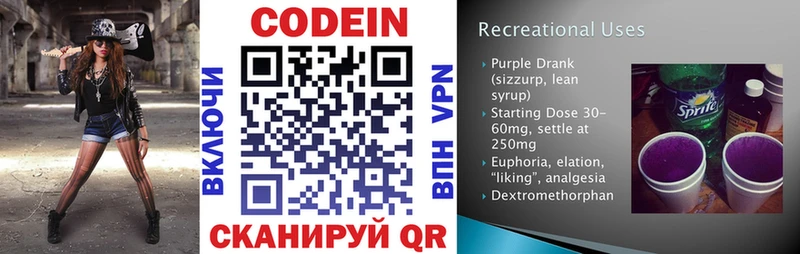 ОМГ ОМГ сайт  Новомосковск  Codein Purple Drank  где найти  